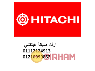 صيانة تلاجات هيتاشي ارض الجولف 0235699066