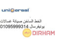 shkaoy-ghsalh-yonyfrsal-altgmaa-althalth-01220261030-small-0