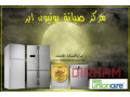 khdmat-syan-thlagat-yonyon-ayr-fy-alzmalk-01220261030-small-0