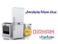 syan-ghsalat-yonyfrsal-kfr-alshykh-01125892599-small-0