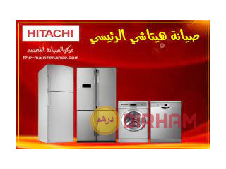 وكيل صيانة ثلاجات هيتاشي في العجمي 01223179993