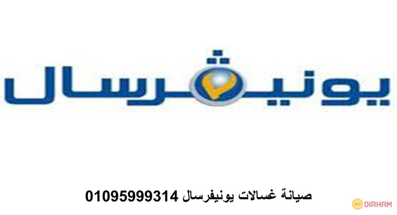 okyl-aslah-ghsal-yonyfrsal-altgmaa-althalth-01093055835-big-0