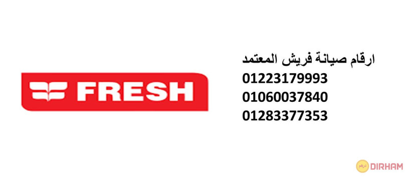 rkm-syan-ghsalat-frysh-aldky-01210999852-big-0