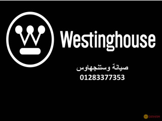 شكاوي ثلاجه وستنجهاوس المقطم 01129347771