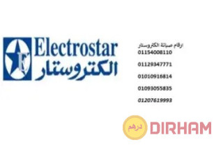 توكيل صيانه ثلاجات الكتروستار الشروق 01092279973