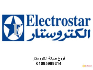 تصليح ثلاجات الكتروستار جسر السويس 01129347771