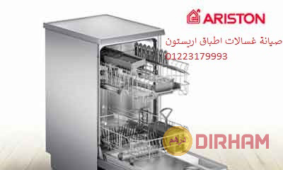 arkam-aaatal-ghsalat-atbak-aryston-mdynt-01283377353-big-0