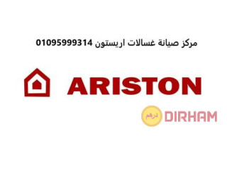 شركة صيانة عسالة اريستون الفيوم 01092279973