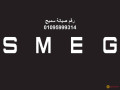 rkm-aaatal-ghsalh-smyg-almaaady-01093055835-small-0