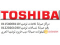 rkm-tslyh-thlagat-toshyba-abo-hmad-01125892599-small-0