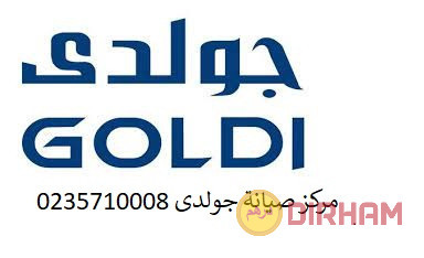 shrk-tslyh-goldy-shbra-alkhym-01125892599-big-0