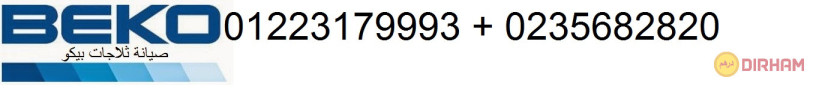 aanoan-mrkz-aslah-thlagat-byko-alhrm-01125892599-big-0