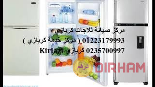 syan-thlagat-kryaz-almhlh-alkbr-01095999314-big-0