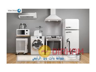 صيانة فريزر وايت ويل المركز الرئيسى 01112225525 White Whale