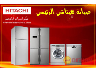 المركز الرئيسي لثلاجات هيتاشى الزقازيق 01129347771