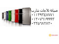 ayn-shrk-syan-thlagat-sharb-altgmaa-alkhams-01093055835-small-0