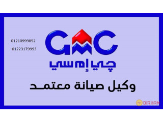 وكلاء صيانة غسالات جى ام سى العطارين 01095999314