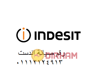 اقرب صيانة اندست الاسماعيلية 01010916814