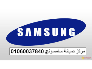 تصليح ثلاجات سامسونج في العبور 01096922100