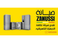 alkht-alsakhn-lthlagat-zanos-alshrky-01154008110-small-0