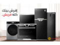 alkht-alsakhn-lghsal-frysh-balaagoz-01129347771-small-0