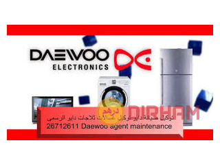 توكيل صيانة ثلاجات دايو 01112225525 توكيل Daewoo Maintenance