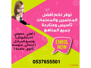 معلمة تأسيس ابتدائي شمال الرياض 0537655501