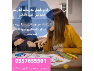 معلمة خصوصي رياضيات بجدة 0537655501